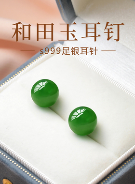 和田碧玉耳钉女999纯银简约高级感耳饰中式国风天然绿色玉石耳坠