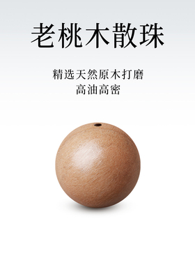 天然泰山桃木散珠子配件复古木质