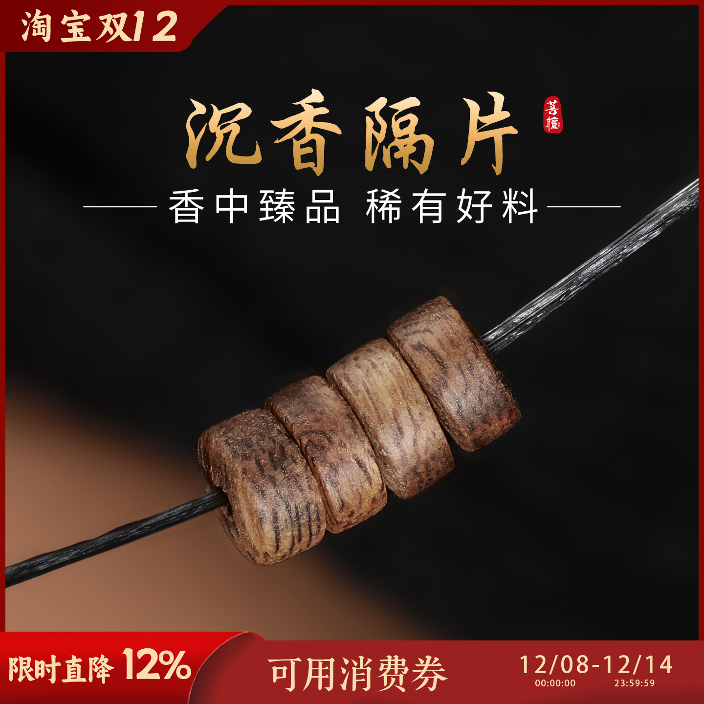 手串配珠海南奇楠沉香隔片散珠隔珠垫片文玩手链配饰单珠diy配件