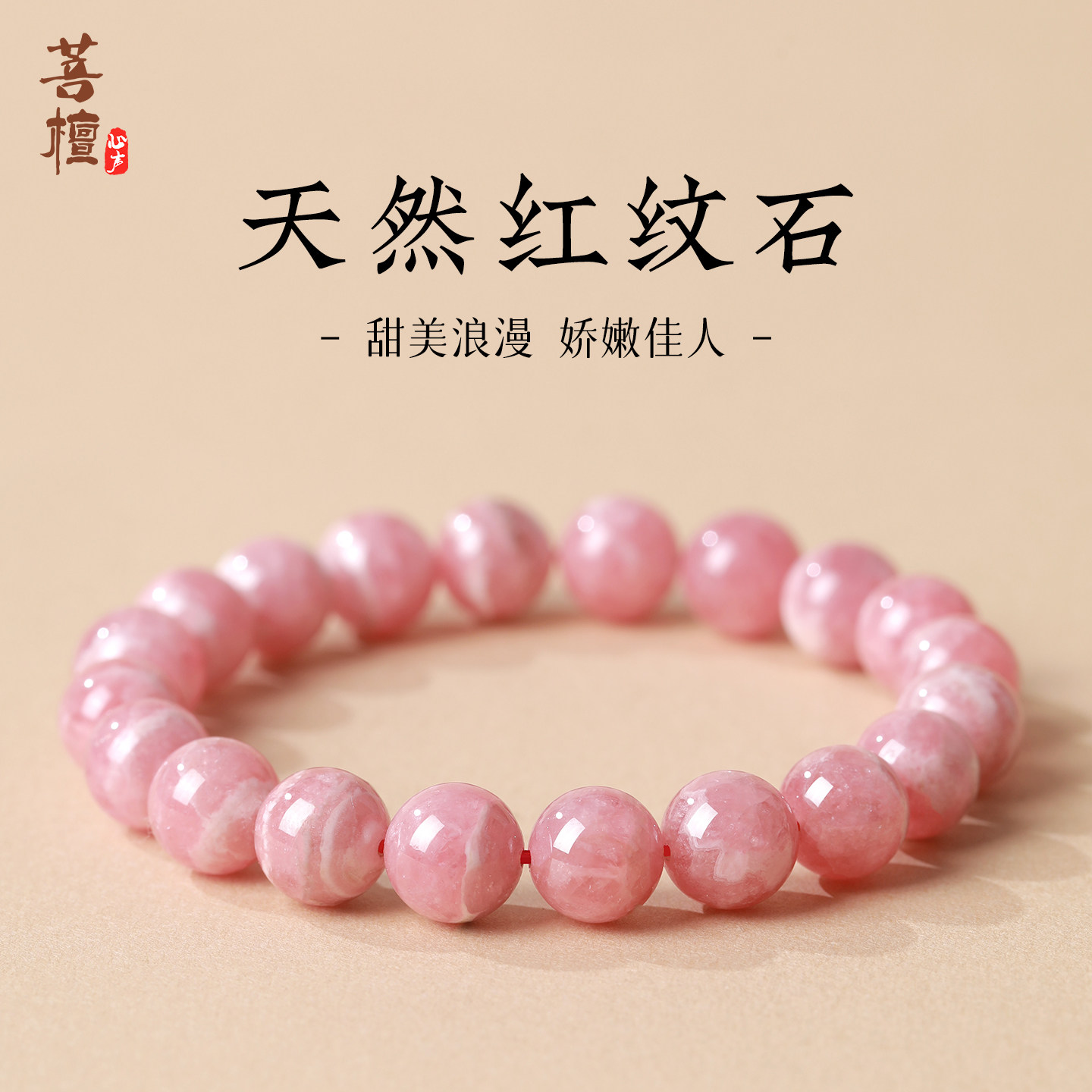 阿根廷红纹石手串女士天然粉红色珠子招桃花旺姻缘手链送闺蜜礼物