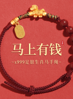 马年本命年手绳朱砂手串红绳编织