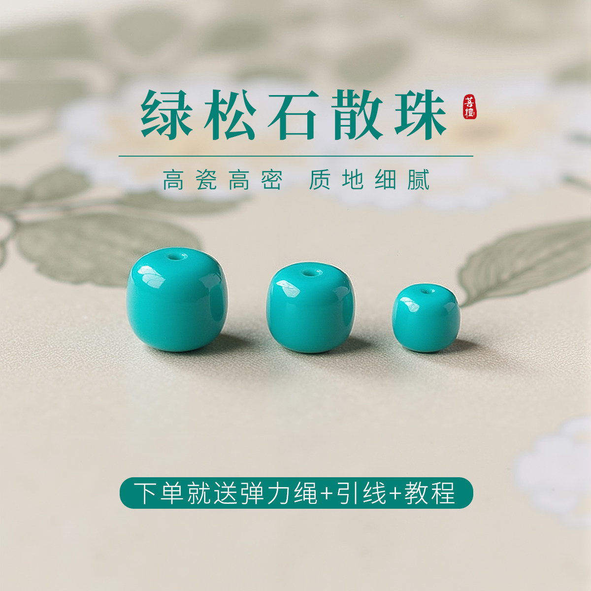 绿松石珠子散珠串珠老型珠桶珠配件手工DIY材料文玩手串配珠隔珠