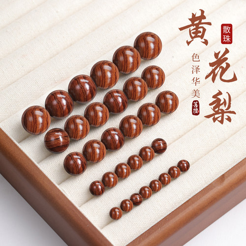 海南黄花梨珠子单珠散珠木质手串配饰圆珠配珠手链编绳diy配件木