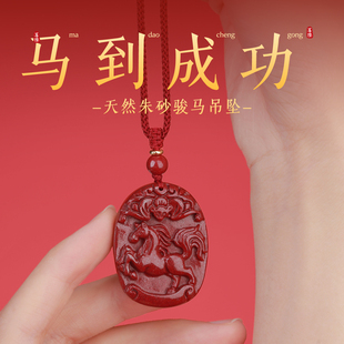 正品 项链 天然朱砂吊坠男女马生肖马到成功紫金砂项坠2026新年新款