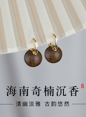 海南天然奇楠沉香耳环女董卿同款