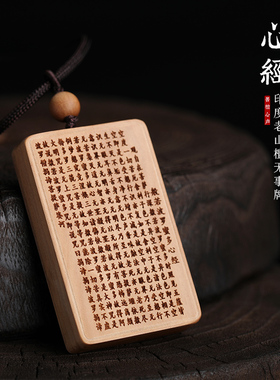 印度老山檀心经吊坠项链