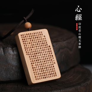 印度老山檀心经无事牌吊坠男女款檀木挂牌项坠挂件带香味木头项链