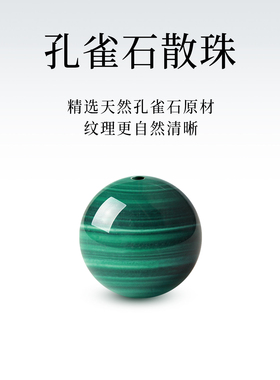 天然孔雀石散珠子DIY串珠配件