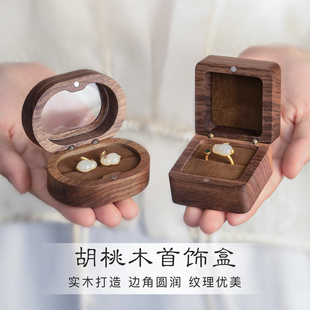 戒指盒子结婚胡桃木耳钉复古国风求婚钻戒盒对戒婚戒收纳礼盒木制