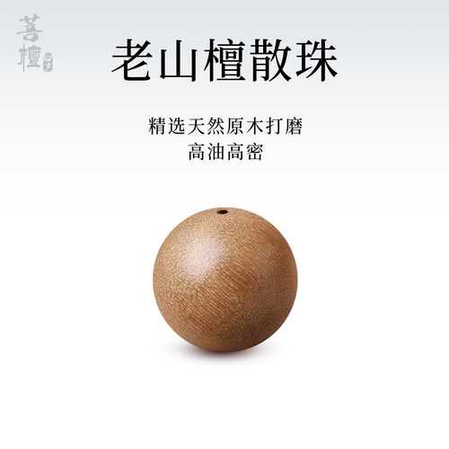 印度老山檀香散珠单珠木质珠子