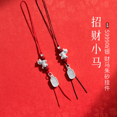 2026年本命年朱砂转运珠手机挂件包包钥匙新年红挂绳马到成功挂饰
