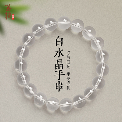 天然白水晶手串女纯净透亮单圈素圈叠戴串珠简约通勤百搭气质手链