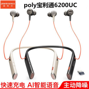 主动降噪商务蓝牙耳机 VOYAGER UC颈带式 6200 Plantronics 缤特力