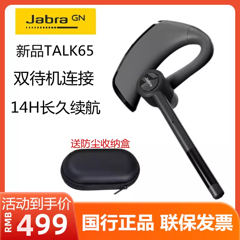 新品Jabra降噪续航长5.1蓝牙耳挂