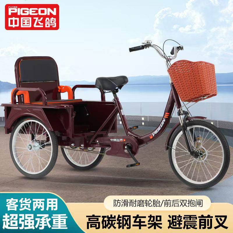 飞鸽三轮车老人脚踏车客货两用高碳钢车架防滑耐磨前后双抱闸脚蹬