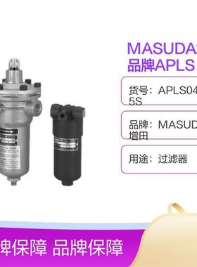 品牌APLS04-5S过滤器 适用于多种行业 机械设备好帮手
