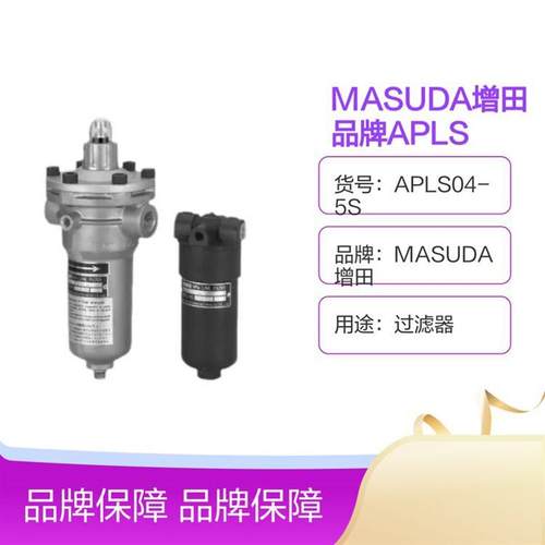 品牌APLS04-5S过滤器 适用于多种行业 机械设备好帮手
