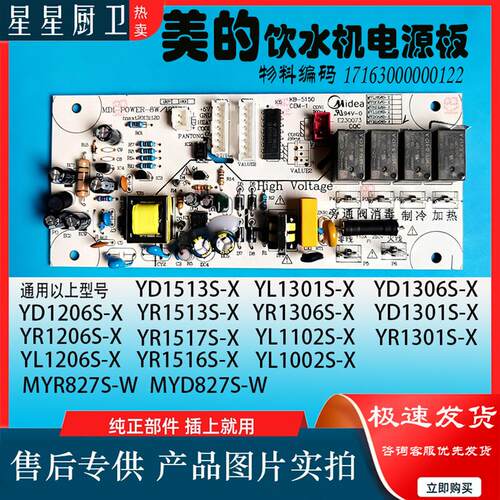 适用 美的饮水机MYD827S-W/MYR827S-W 电源 电路主板 YD1206S-X