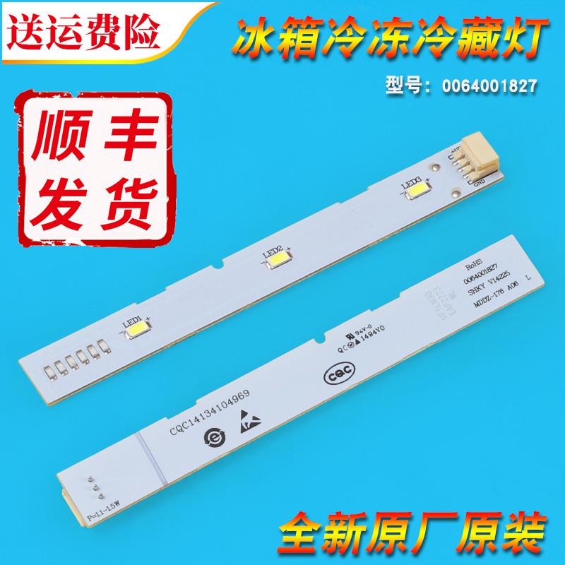 0064001827适用海尔对开门冰箱BCD-575WDBI冷藏照明灯冷冻LED灯条