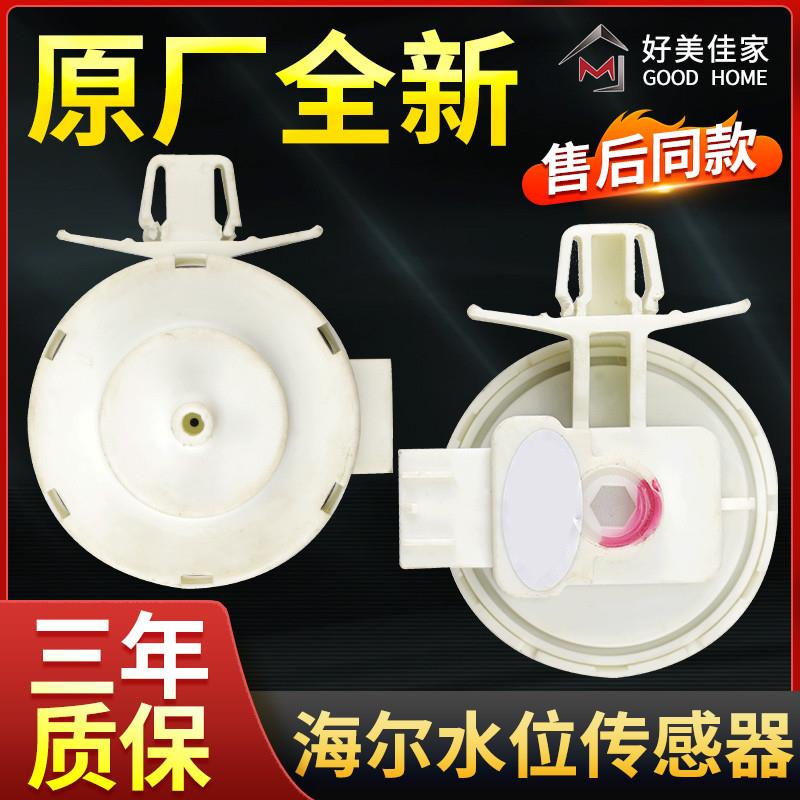 滚筒洗衣机水位传感器0024000317压力控制开关PS2SP-B1原装