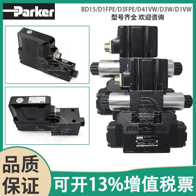 派克液压阀D1FP/2/31/41/81/91FSF/BD15-AAA-NB-10Parker比例伺服