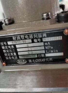 第七零四所射流管电液伺服阀维修清洗CSDB纽顿液压