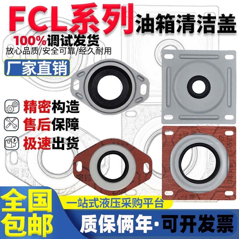 油箱清洗盖 清洁盖 FCL-03 FCL-04 FCL-06 FCL-08 FCL-10 FCL-12