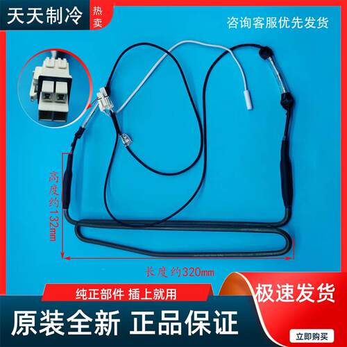 BCD-306WPCX/306WP9B /306WBFB 美菱冰箱化霜加热器B1648.4-3(A1)