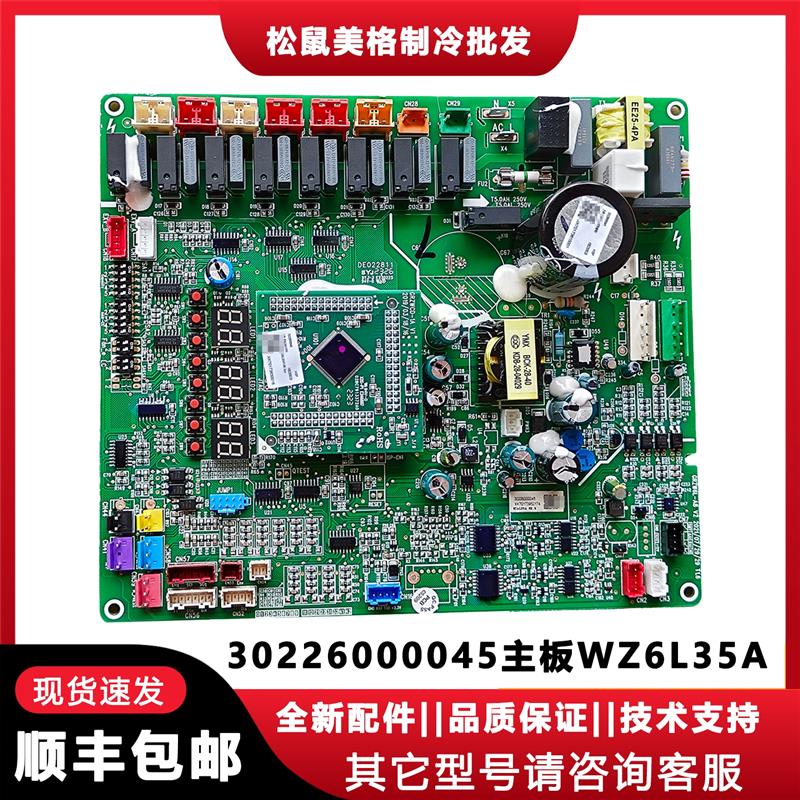 适用格力空调多联机配件30226000045主板WZ6L35A电路板GRZW6L-A8