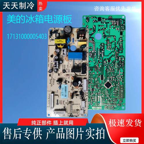 17131000005403适用美的冰箱BCD-261WTGM电脑板控制主控板