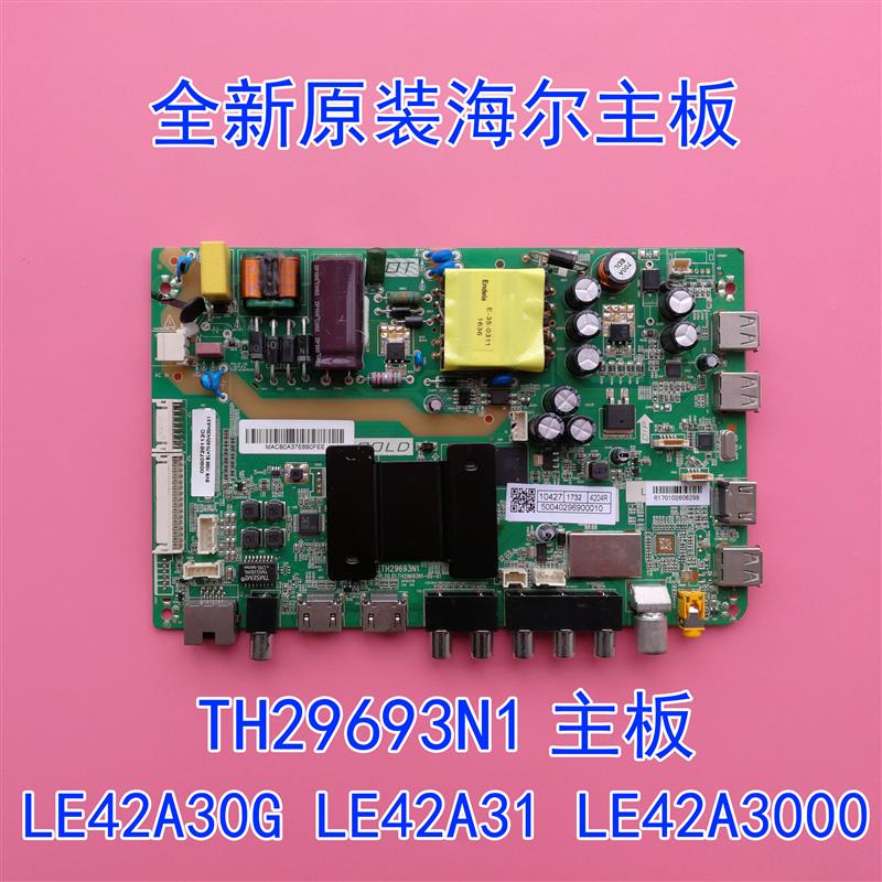海尔LE42A30G LE42A31 LE42A3000主板TH29693N1屏V420HJ-P01实拍