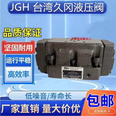 JGH台湾久冈DHG-06/10-2B2/2B3/3C2/3C3/3C4/3C6/3C10 JEOU GANG