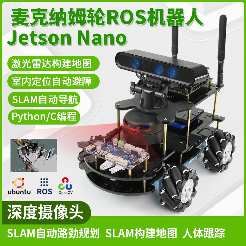 jetson nano ROS编程loborobot教育机器人麦克纳姆轮小车SLAM建图