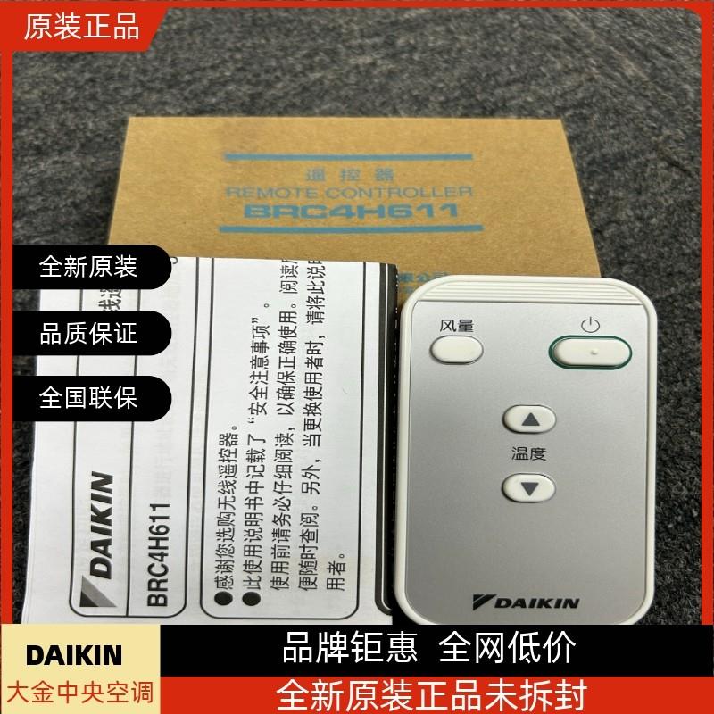 全新原装大金空调遥控器BRC4H611适配86型控制面板线控器BRC1H611