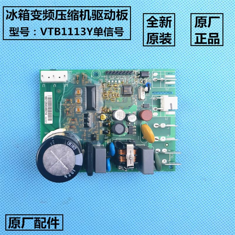 全新TCL冰箱电脑板BCD-406BPZ60 -398KPZ5变频板驱动板器VTB1113Y
