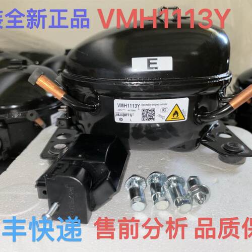 VMH1113Y(44-150HZ)变频压缩机适用奥马 小米TCL 惠而浦 vmh1113y