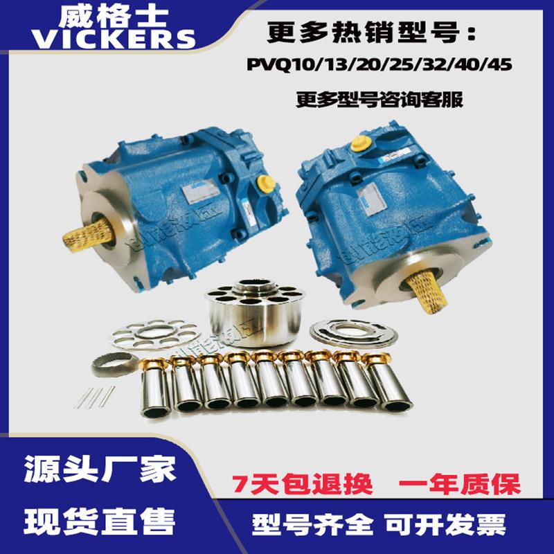 PVQ10/13/20/40/PVB10/15/PVB20-RSY-20-C-11柱塞泵