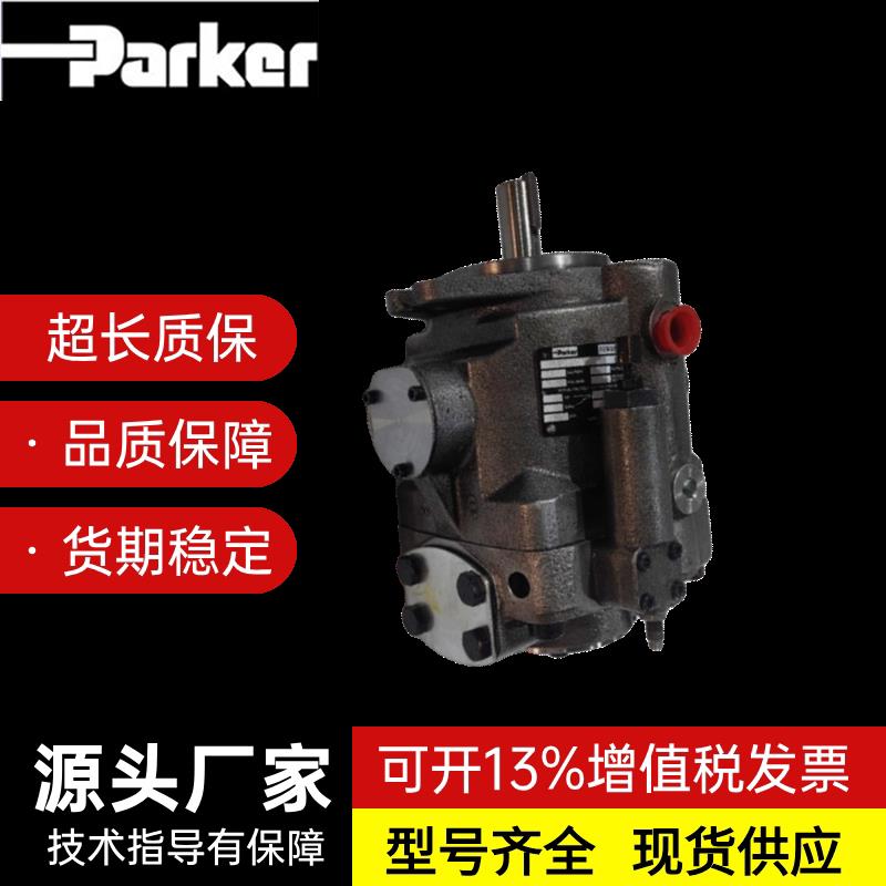 Parker派克 PVP3336R2H21 PVP16364R2M12 PVP2336BR2MP21 柱塞泵