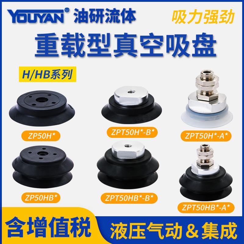 ZPT40重载ZPT100HBN大吸力125HBS真空吸盘ZP32/50/63HS/80HN/HBNJ