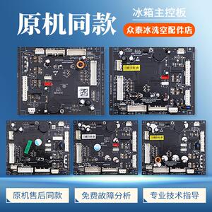 适用海尔冰箱BCD-462WGHTDG4W9U1-461WGHTD45W9U1电脑控制主控板