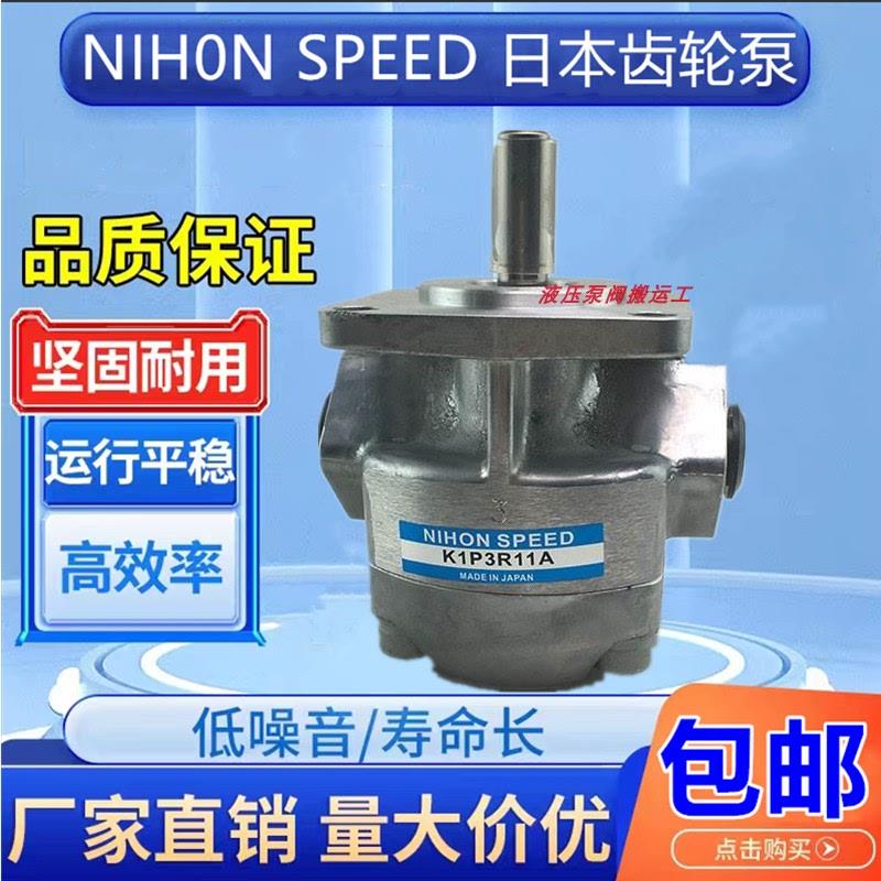 日本NIHON SPEED齿轮泵 K1P4R11A K1P6R11A K1P7/2/3/9/10/12R11A
