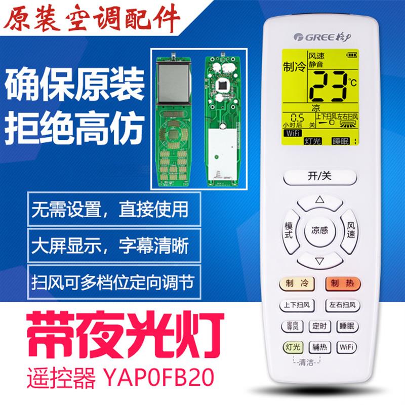 适用空调遥控器YAP0FB20 YAPOF7/6/15/16/22 YAPOFB14/3/2/20