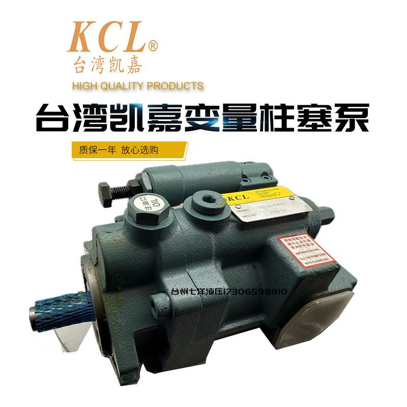 KCL凯嘉柱塞泵P16-C1-A3/A1/A2/4-F-R-01变量P08 P22 P36 P46 P70