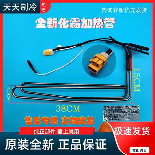 适用海信容声惠而浦冰箱化霜加热管除霜器温度感温传感器2222877