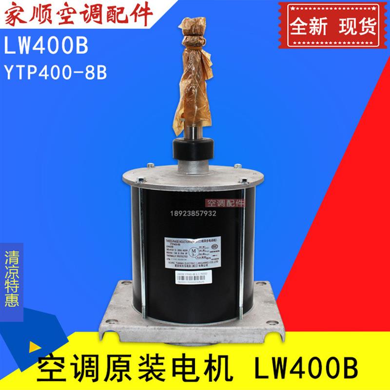 适用10匹电机LW400A LW400B YTP400-8B 15015801 1501580203