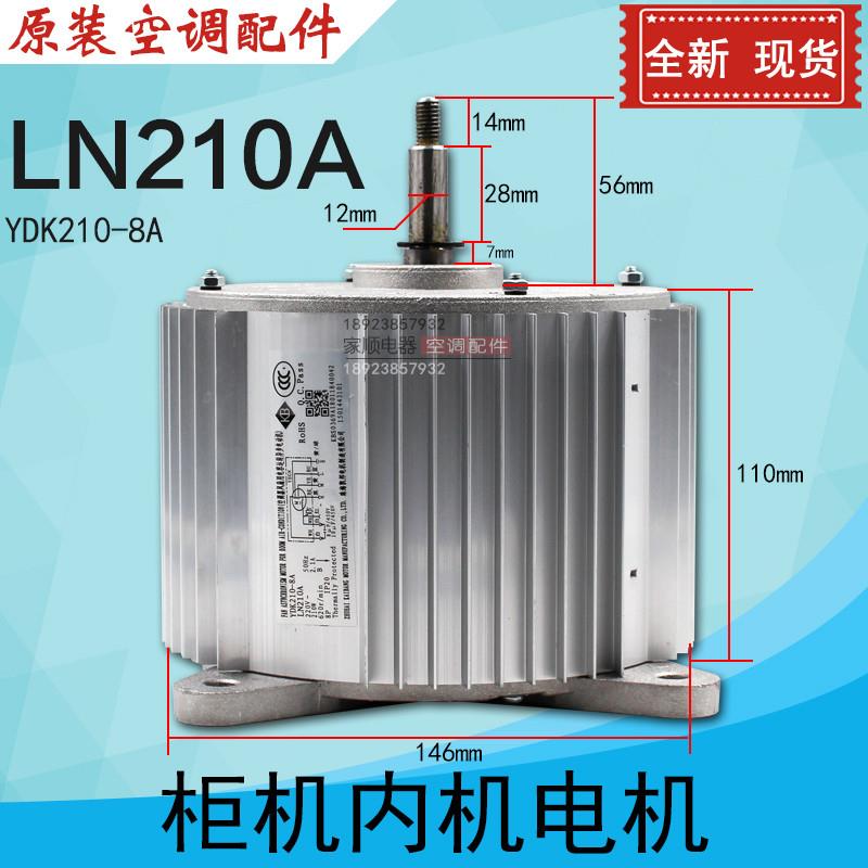 适用格力空调柜机内机电机 LN210A YDK210-8A 风机马达1501443101