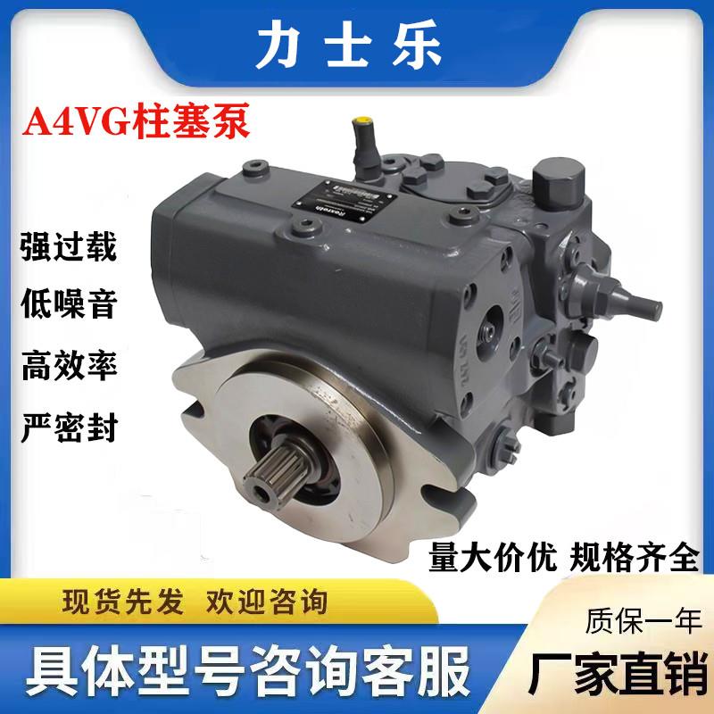 Rexroth柱塞泵A4VG125EP4D1/32R-NZD02F741SH高压变量油泵