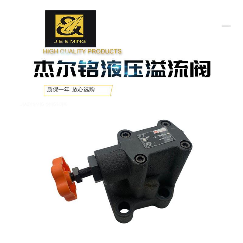 液压溢流阀 Y2-HA10B/Y2-HB10/Y2-HA20B/Y2-HB20B溢流阀