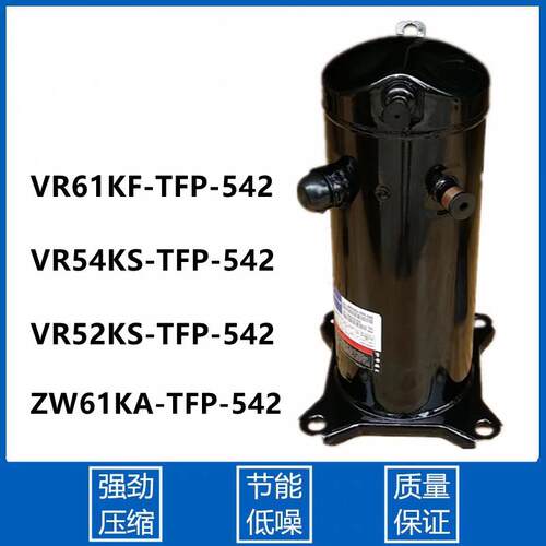 VR61KF-TFP-542 ZW61KA-TFP VR54KSVR52空调空气能5匹压缩机