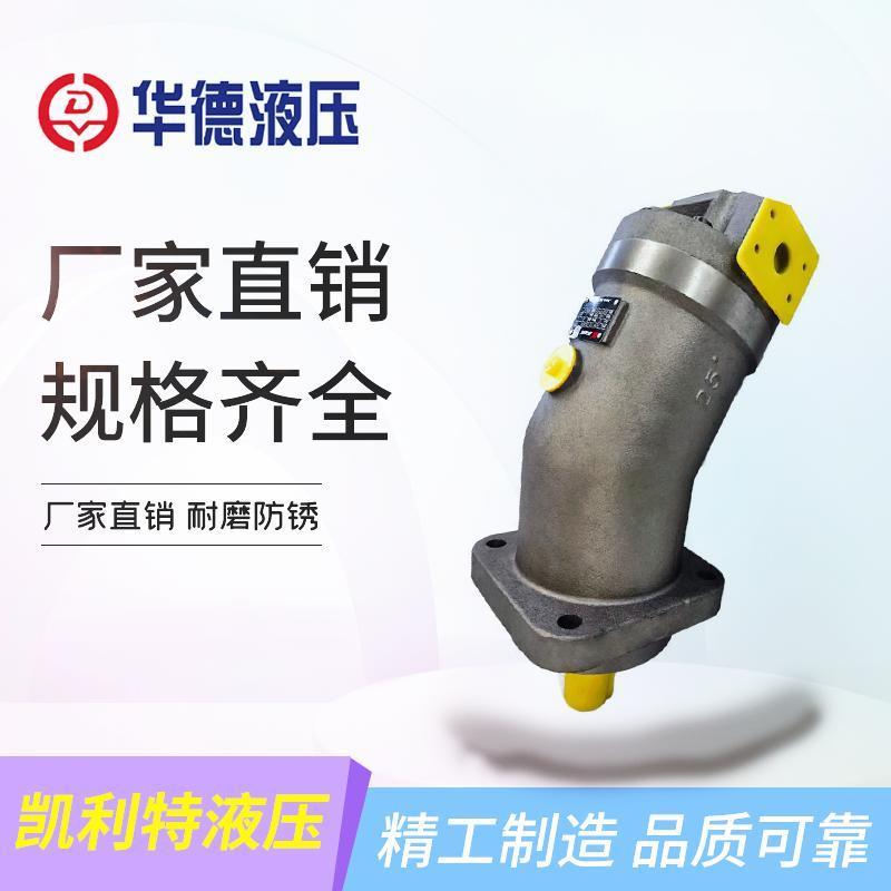 北京华德液压柱塞泵A2F55R2P3 A2F107R2P3 A2F80R2P3定量油泵马达